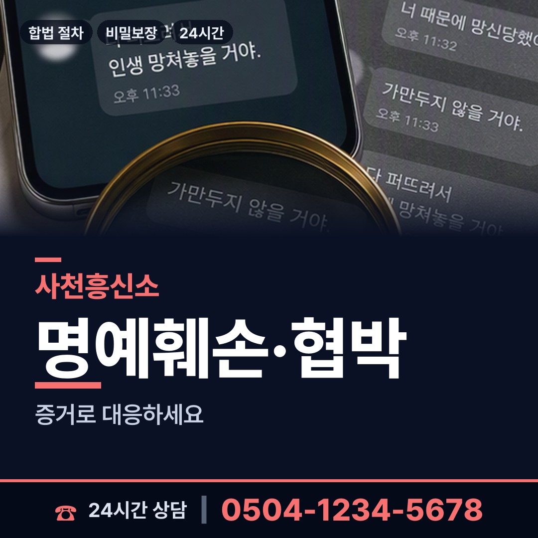 사천 향촌동 동창찾기 상담 안내