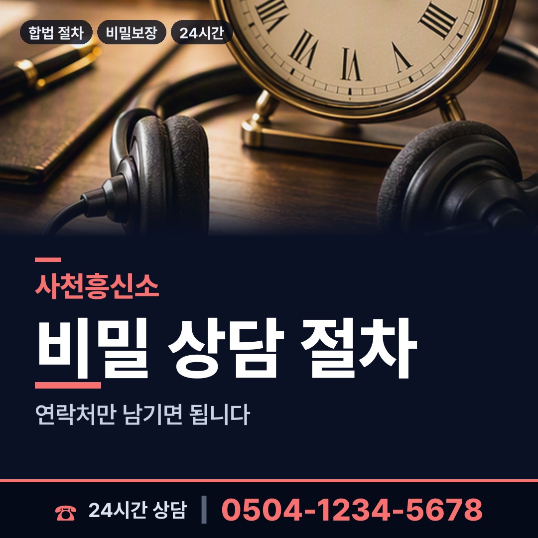 사천 향촌동 부인외도탐정 상담 안내