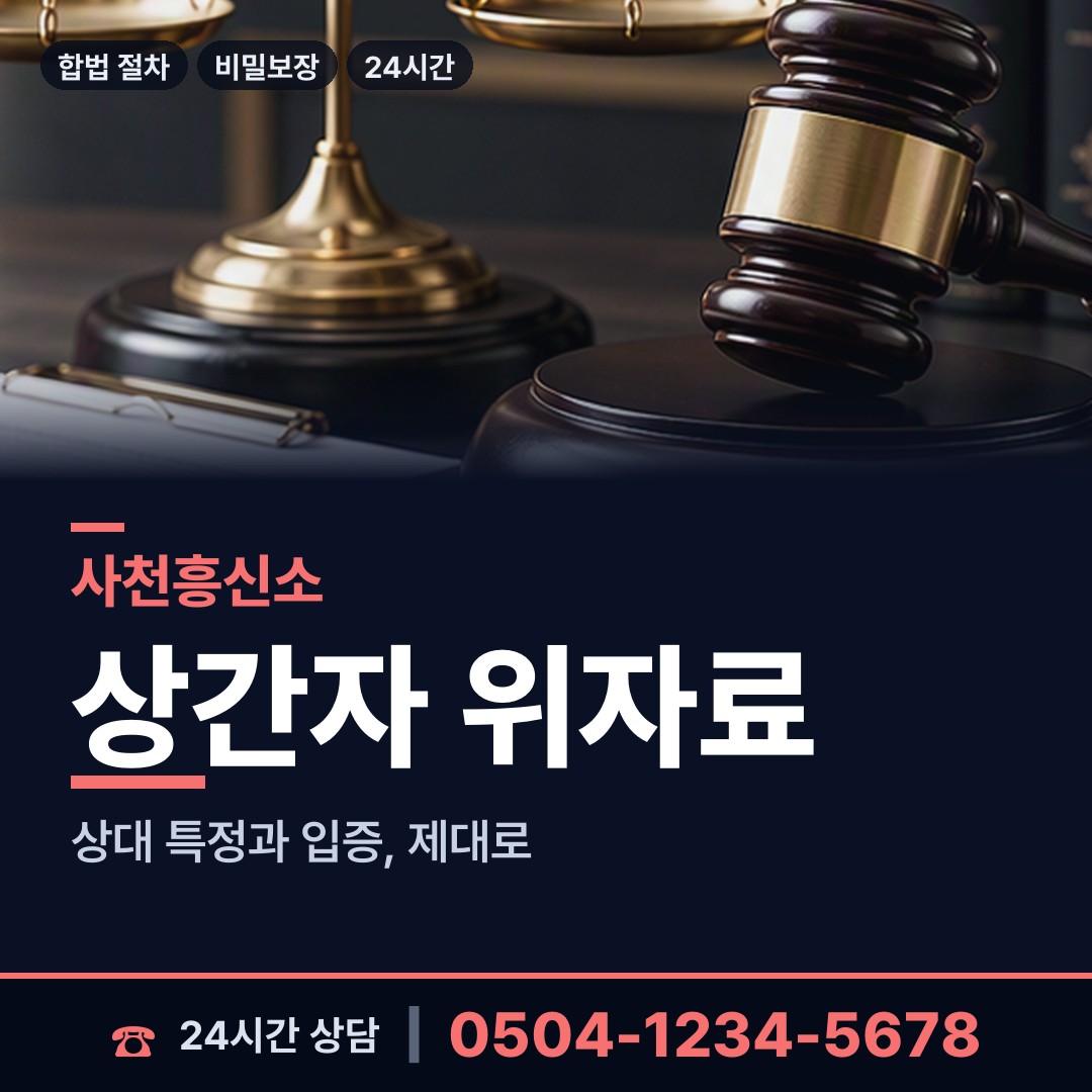 사천 향촌동 동창찾기 상담 안내