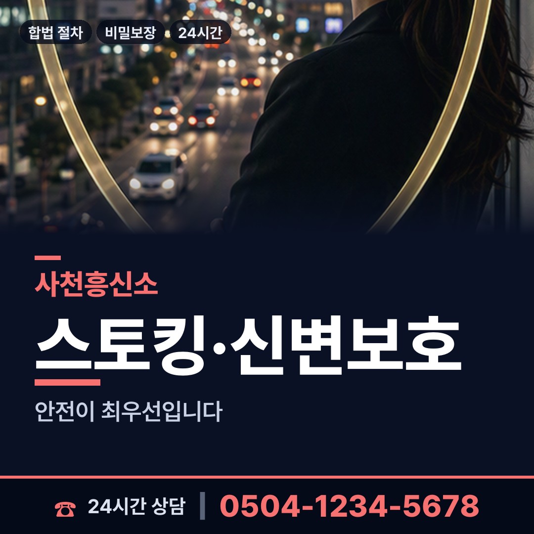 사천 향촌동 초등친구찾기 상담 안내