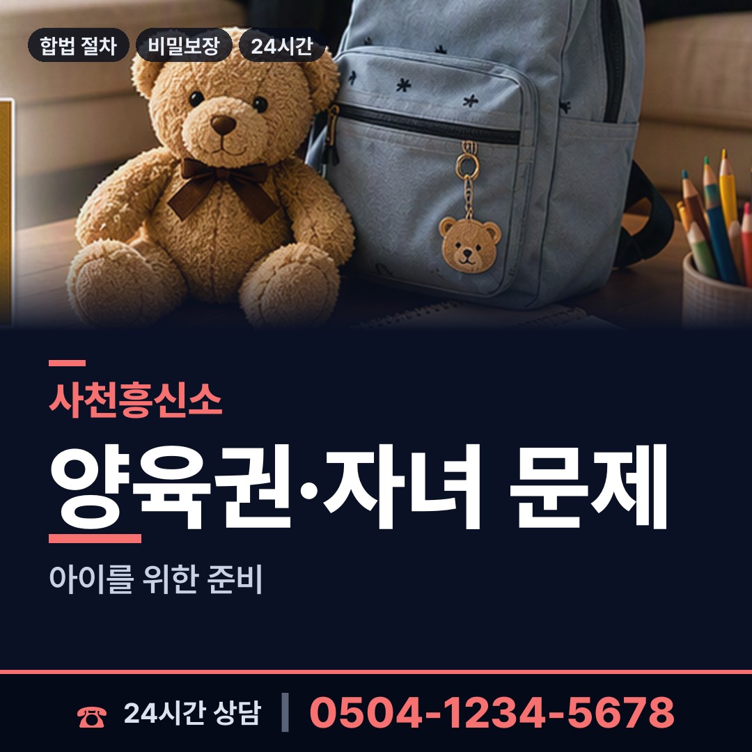 사천 향촌동 바람증거 상담 안내